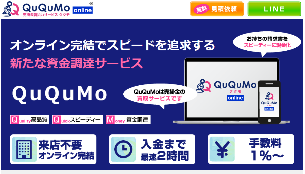 QuQuMo（ククモ）