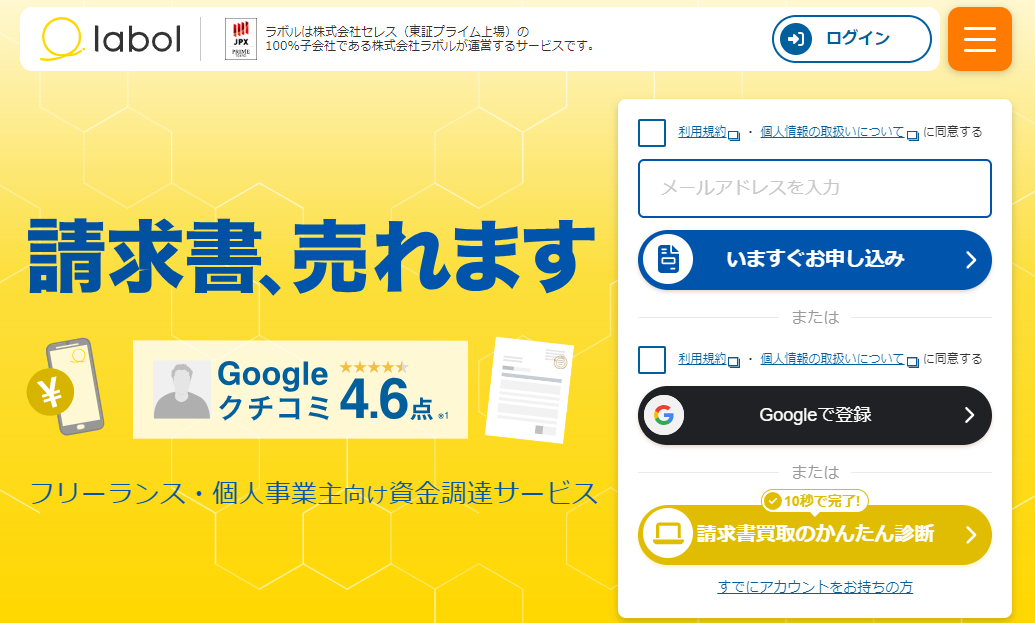 labol（ラボル）