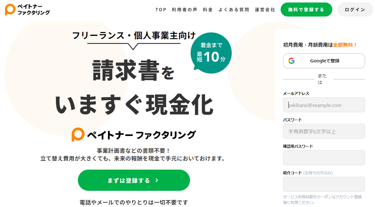 ペイトナーファクタリング