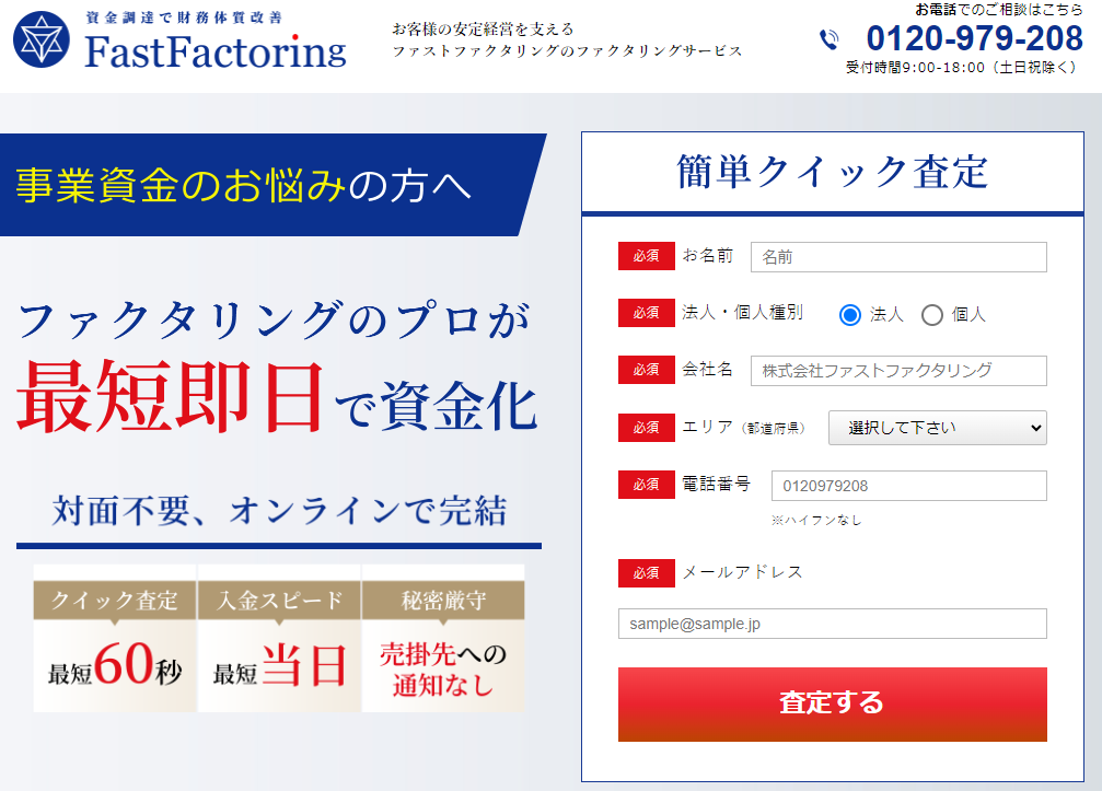 ファストファクタリング