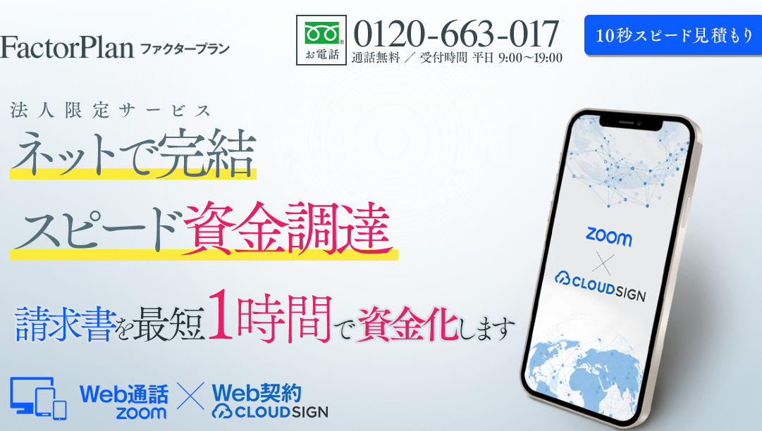 ファクタープラン