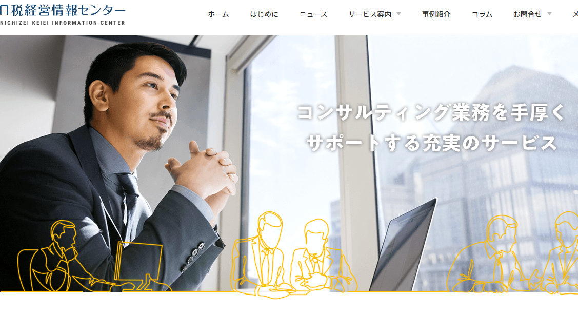 日税経営情報センター