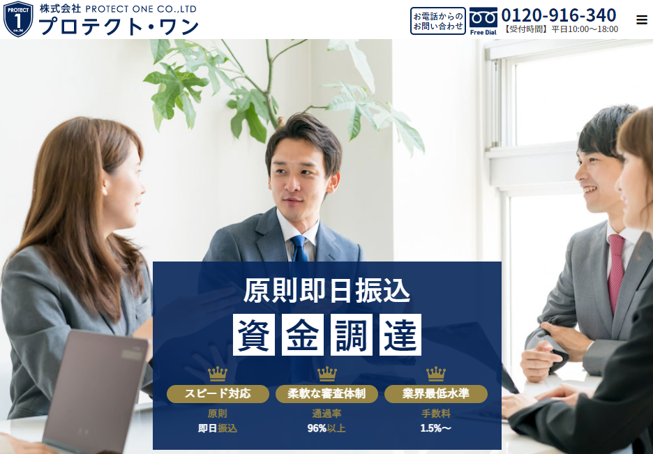 プロテクト・ワン