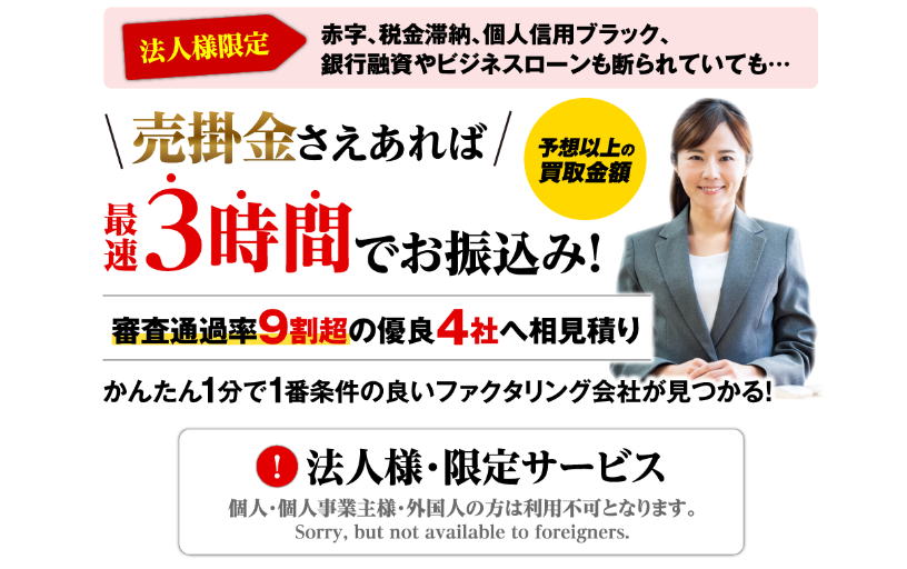 ファクタリングベスト